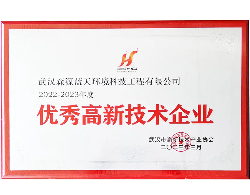 热烈祝贺黑洞加速器安卓版荣获“2022年度武汉市优秀高新技术企业”荣誉称号